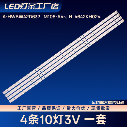A-HWBW42D632 M108-A4-J H 4642KH024灯条LED42F1100C LED42G100