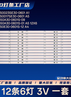 会议平板SM65CA SC65CD灯条RF-F0650E30-0601S-12 A4背光LED灯条