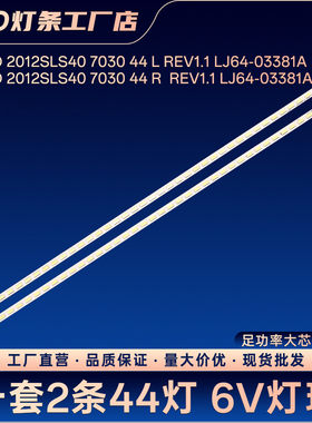 KDL-40EX650灯条LJ64-03381A SLED 2012SLS40 7030 44 REV1