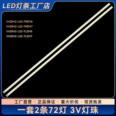 3D42A5000IV 42E65SE 42E65SG L42P7200-3D D42P6100电视背光灯条
