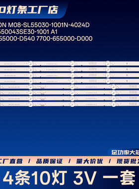 ShineOn M08-SL55030-1001N-4024D RF-AZ550043SE30-1001 A1灯条