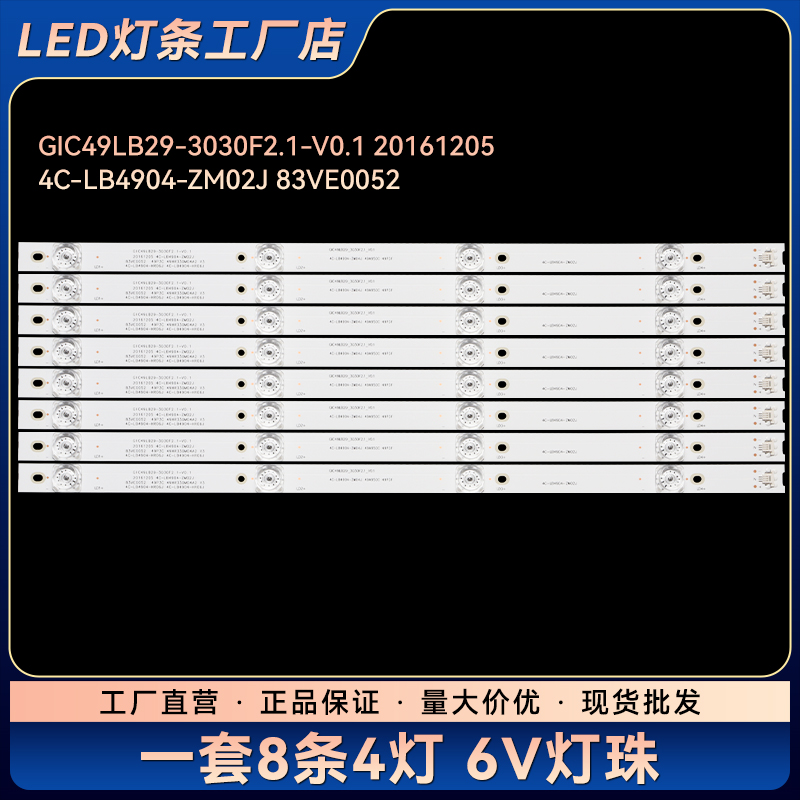 49P3F 49A950C电视灯条49P3C 49HR330M04A2 V3 4C-LB4904-HR06J