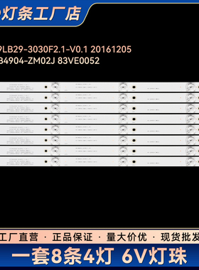 GIC49LB29-3030F2.1-V0.1 20161205灯条4C-LB4904-ZM02J 83VE0052