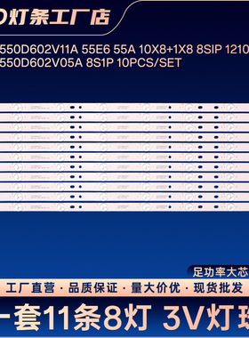 CC02550D602V05A/B 8S1P 10PCS/SET灯条LED55K11A LED55K70S