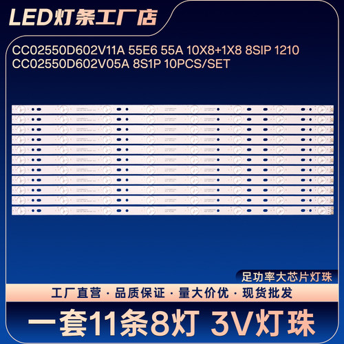 CC02550D602V05A/B 8S1P 10PCS/SET灯条LED55K11A LED55K70S