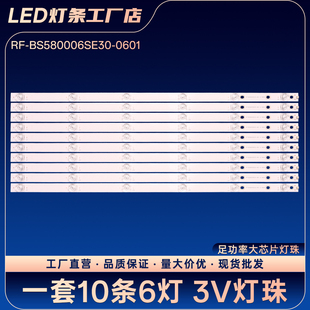 RF-BS580006SE30-0601电视背光灯条58T91 58T86 58K6 CC575PUIL