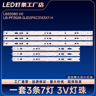 LBM320P0701 V0_03 32E100E 电视灯条LE32U3200 LB32066
