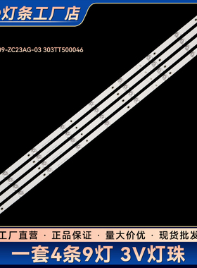 适用50F4A 50D7UK 50D1UK 灯条0D50D09-ZC23AG-03 303TT500046