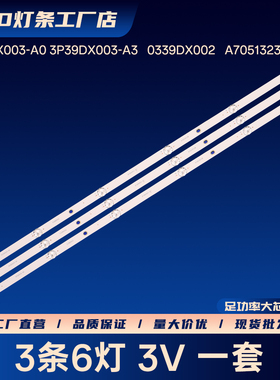 3P39DX003-A0 3P39DX003-A3   0339DX002   A705132328电视灯条