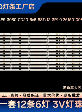 适用65L2P背光灯条06-65F9-3030-0D20-6x6-687x12-3P1.0  12条6灯