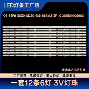 适用LS65AL88T71 LU65D31J LU65X5灯条06-65F9-3030-0D20-6X6