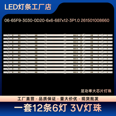 适用LS65AL88T72 AL88T71 LS65K610G LU65X72 背光灯条6灯12条