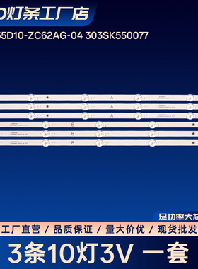 LED55K2000 LED55K52电视灯条SZKK55D10-ZC62AG-04 303SK550077