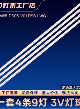 DS43M65-DS03-V01 DSBJ-WG电视灯条43X3 LE43AL88A91背光LED灯条