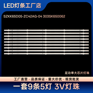 B65U U65 LED65K510 65D6灯条SZKK65D05-ZC42AG-04 303SK650062