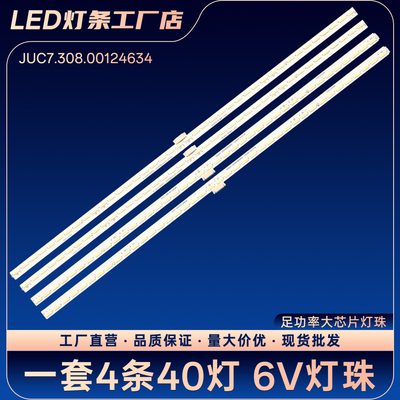 JUC7.308.00124634灯条55Q2C UD55D8000ID电视背光LED灯条