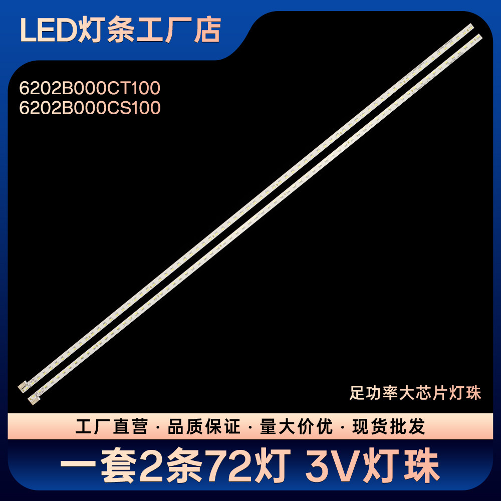 适用LCD-58MY8006A 58K61A电视灯条6202B000CT100 6202B000CS100