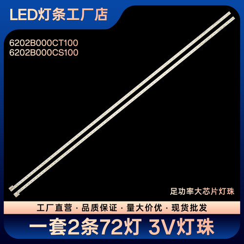 适用LCD-58MY8006A 58K61A电视灯条6202B000CT100 6202B000CS100