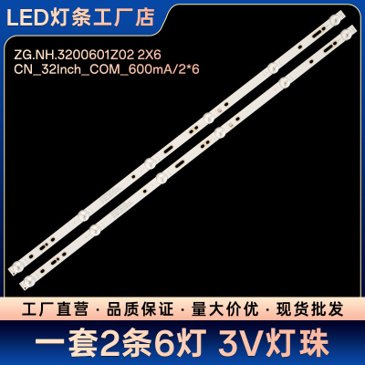 LED32K2000A灯条ZG.NH.3200601Z02 2X6 CN_32Inch_COM_600mA/2*6