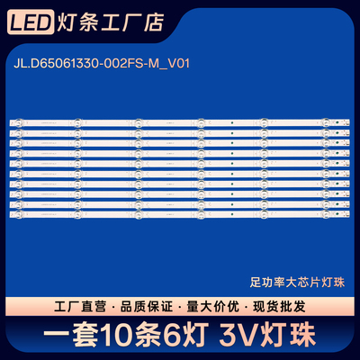 HN65DNTA液晶电视灯条JL.D65061330-002FS-M_V01  LB-DM010-JF