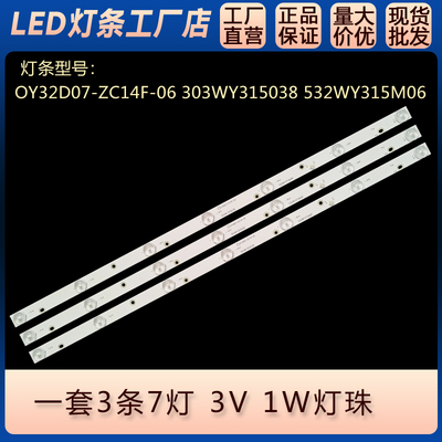 LE32D51灯条OY32D07-ZC14F-06 303WY315038 532WY315M06