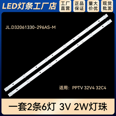 32V4 32C4灯条JL.D32061330-296AS-M DLED32BK 2X6 0002