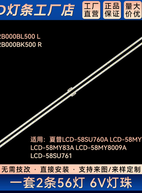 LCD-58SU760A灯条 6202B000BL500 L 6202B000BK500 R V580DJ4-KS6