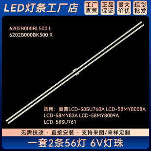 6202B000BL500 58SU760A灯条 KS6 V580DJ4 6202B000BK500 LCD