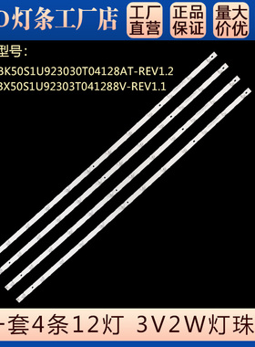 50R6E灯条 CRH-BK50S1U923030T04128AT-REV1.2 12灯3V凹镜