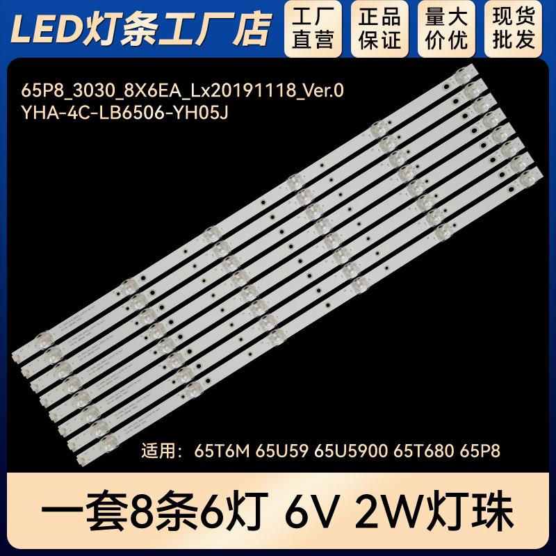 全新适用65K5灯条  65P8-3030-8X6EA 4C-LB6506-YH06J/YH05J灯条