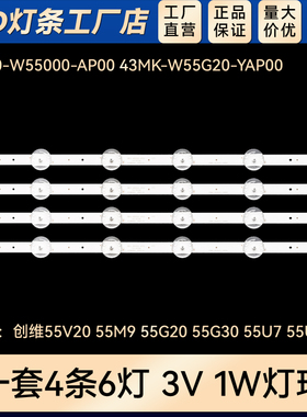 5850-W55000-AP00 43MK-W55G20-YAP00 7794-655000-D260灯条