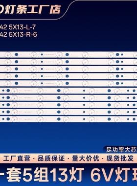 适用haier42 5X13-L-7 haier42 5X13-R-6电视灯条H42E07 L42A950