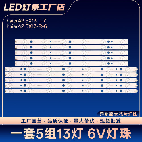 适用E42P390H LE42A950P LE42A900N LE42A950D电视背光灯条