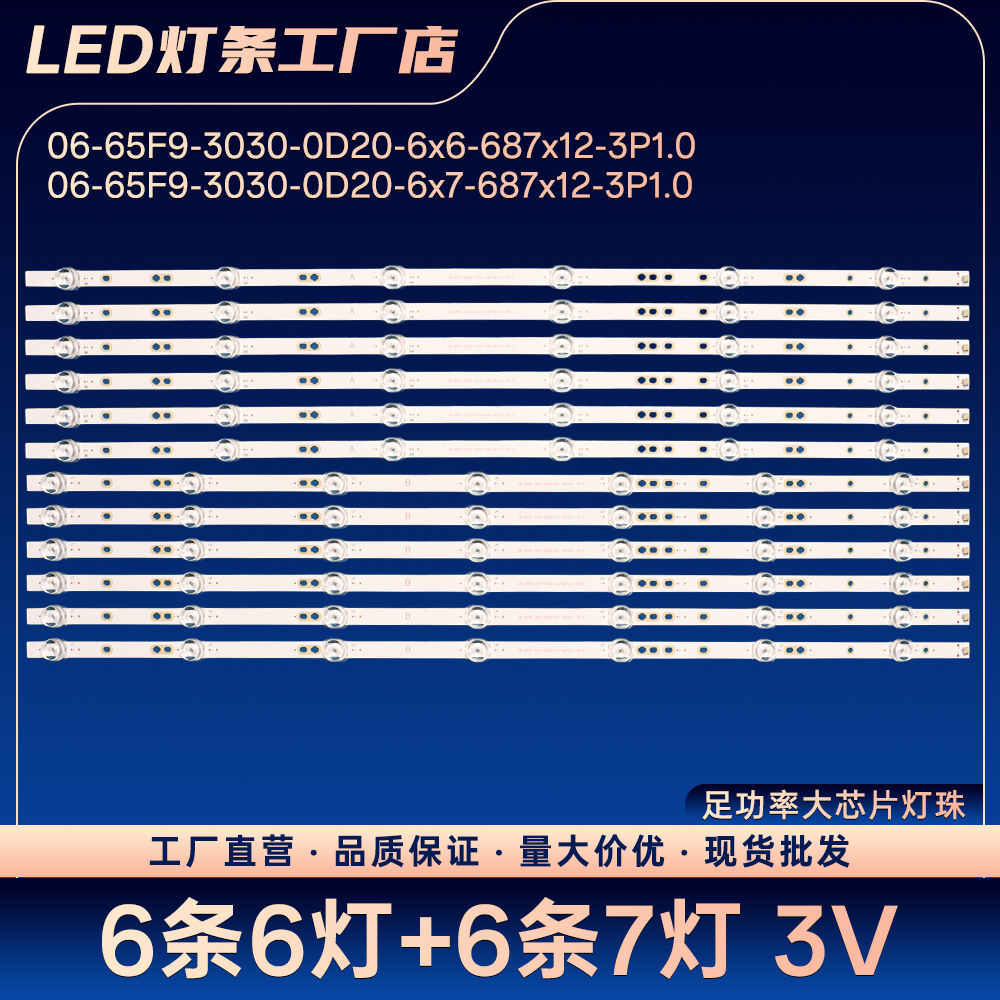06-65F9-3030-0D20-6x6-687x12-3P1.0灯条LU65C51 65T71 LU65C71