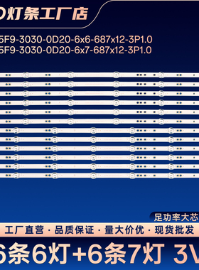 06-65F9-3030-0D20-6x6-687x12-3P1.0灯条LU65C51 65T71 LU65C71