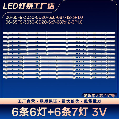 06-65F9-3030-0D20-6x6-687x12-3P1.0灯条LU65C51 65T71 LU65C71
