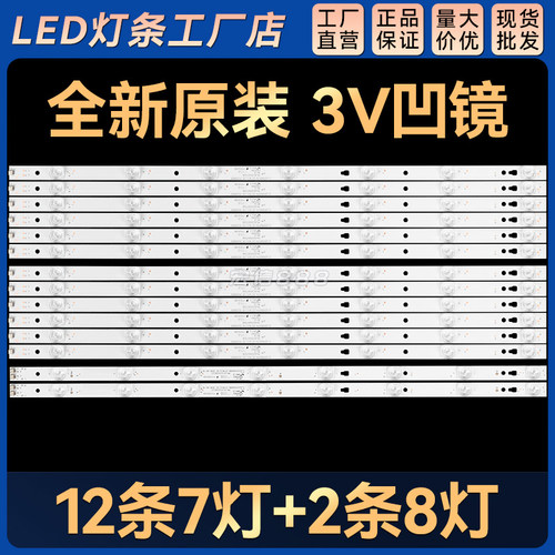 适用 55寸灯条LED55D07A-ZC14CG-02 30355007206 12条7灯2条8灯