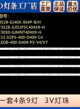 40CH6000 40DH6000 40EU3000灯条GJ-DLEDII P5-400-D409 V7