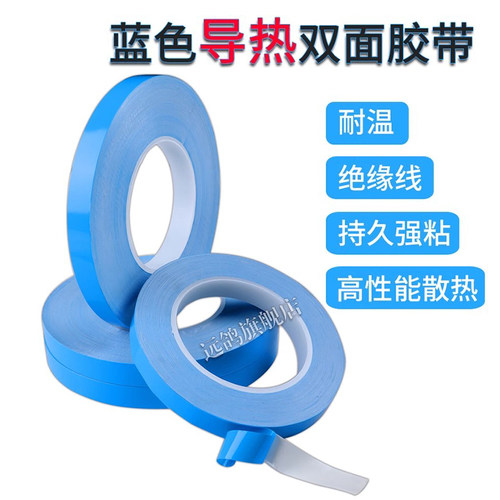 耐高温液晶电视LCD改装LED套件通用灯条专用散热导热双面胶带