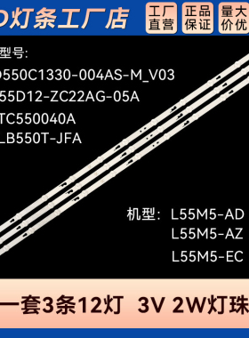 JL.D550C1330-004AS-M_V03灯条CL55D12-ZC52AG-01 4C-LB550T-ZC9