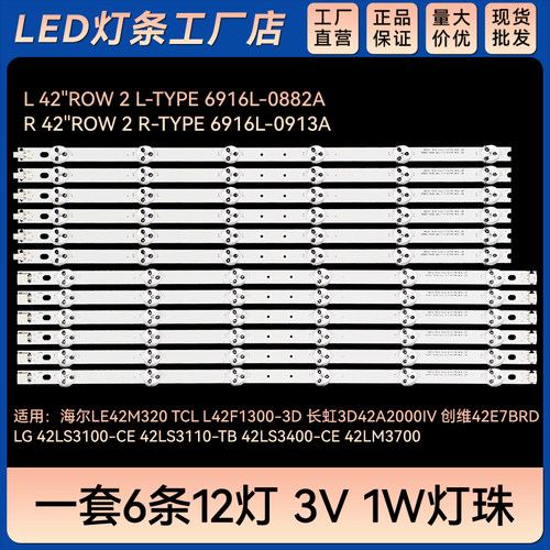 适用 42LS3400-CE 42LM3700背光LED灯条6916L-1028A 6916L-1029A