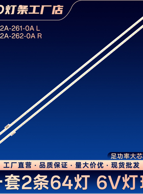 MI002A-261-0A L MI002A-262-0A R电视背光LED灯条L49M2-AA