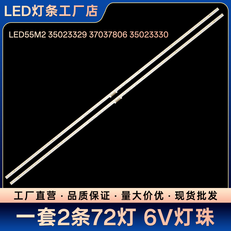 LED55T2 LED55X8S U55X2灯条LED55M2 35023329 37037806 35023330