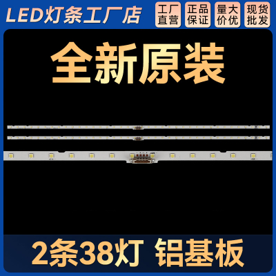 UA50NU6100灯条50寸 BN61-15484A AOT_50_NU7100F_2X38_3030C
