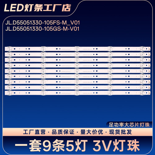 适用W5055SG JZ65W 55T9300液晶电视背光LED灯条电视机灯条