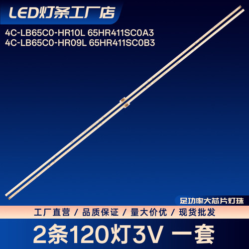 4C-LB65C0-HR01L/HR02L灯条65U7900C Y65A690 65A860U 65C3
