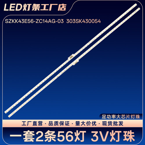 SZKK43E56-ZC14AG-03  303SK430054灯条G00dView M43SAQ M43SAH
