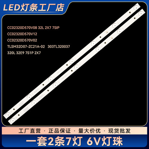 适用 方32S1  T3211M 佳LED32G200背光灯条CC02320D570V12 08