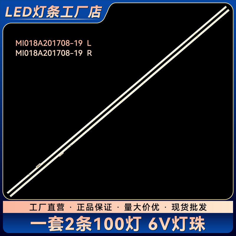 L65M5-AB电视背光灯条MI018A201708-19  L MI018A201708-19  R