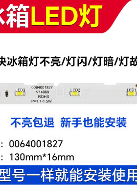 BCD-601WDPR BCD-600WDCD BCD-540WLDPP BCD-540WLDCV冰箱灯条